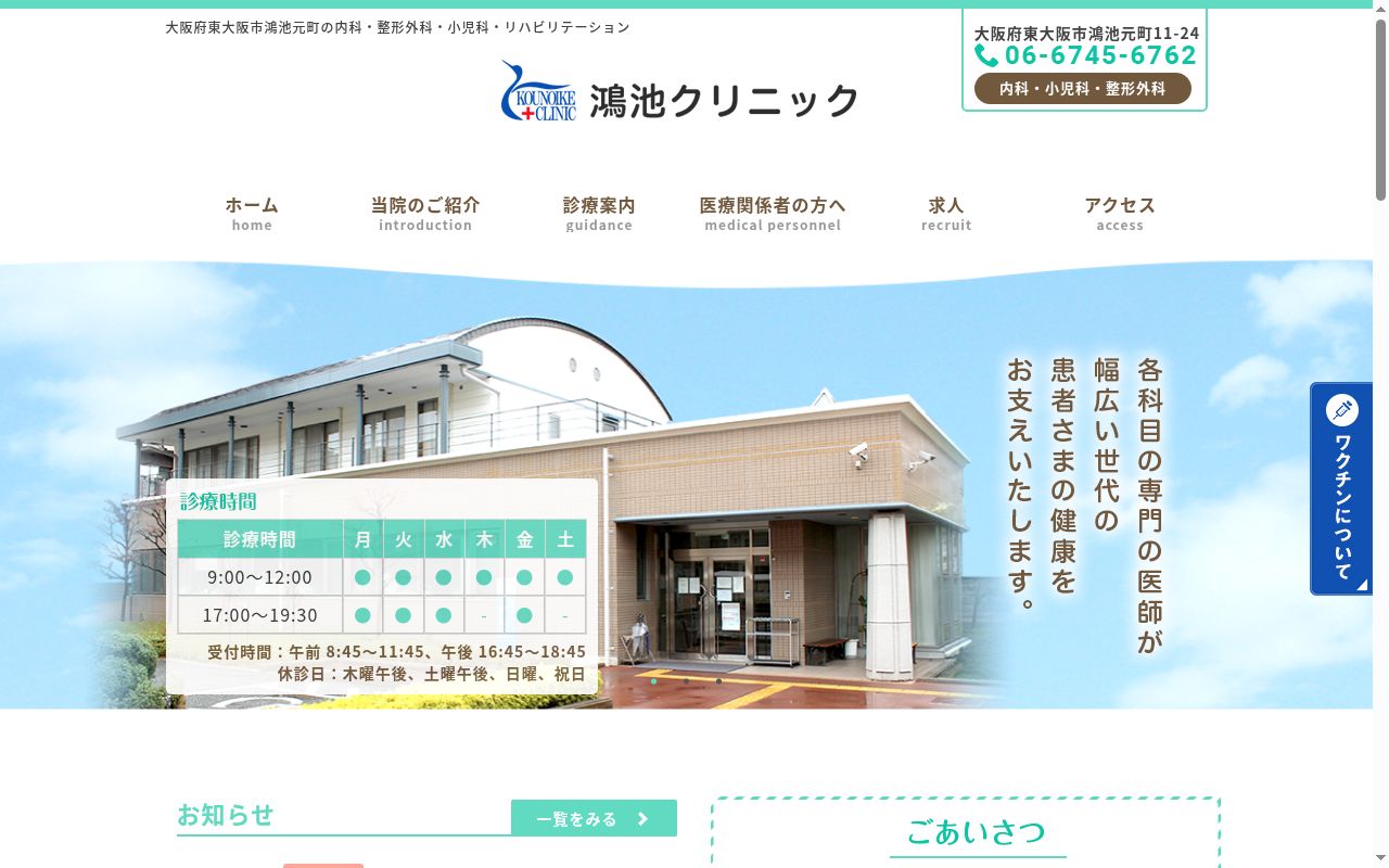 医療法人大阪恵星会　鴻池クリニックの公式サイトのスクリーンショット