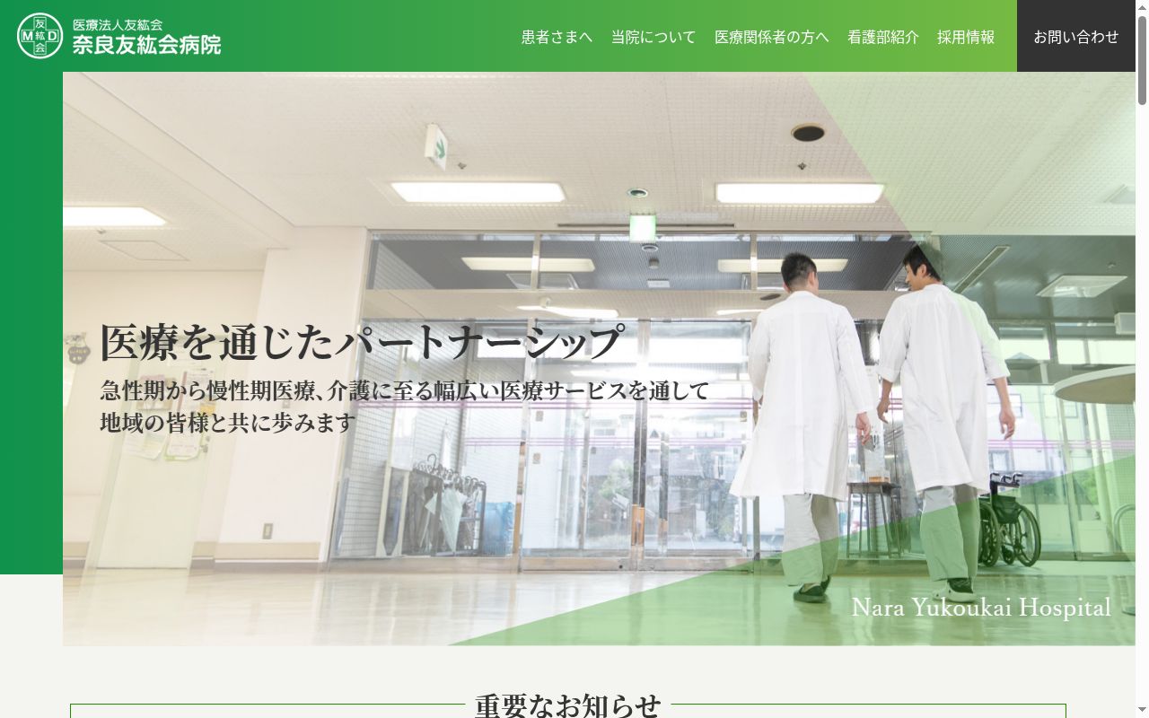 医療法人友紘会　奈良友紘会病院の公式サイトのスクリーンショット
