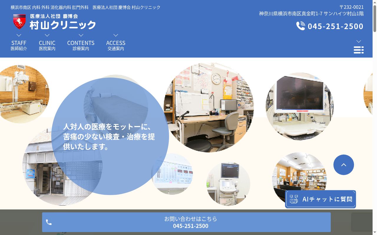 医療法人社団慶博会　村山クリニックの公式サイトのスクリーンショット