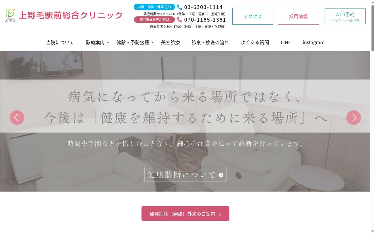 医療法人社団大南会　上野毛駅前総合クリニックの公式サイトのスクリーンショット