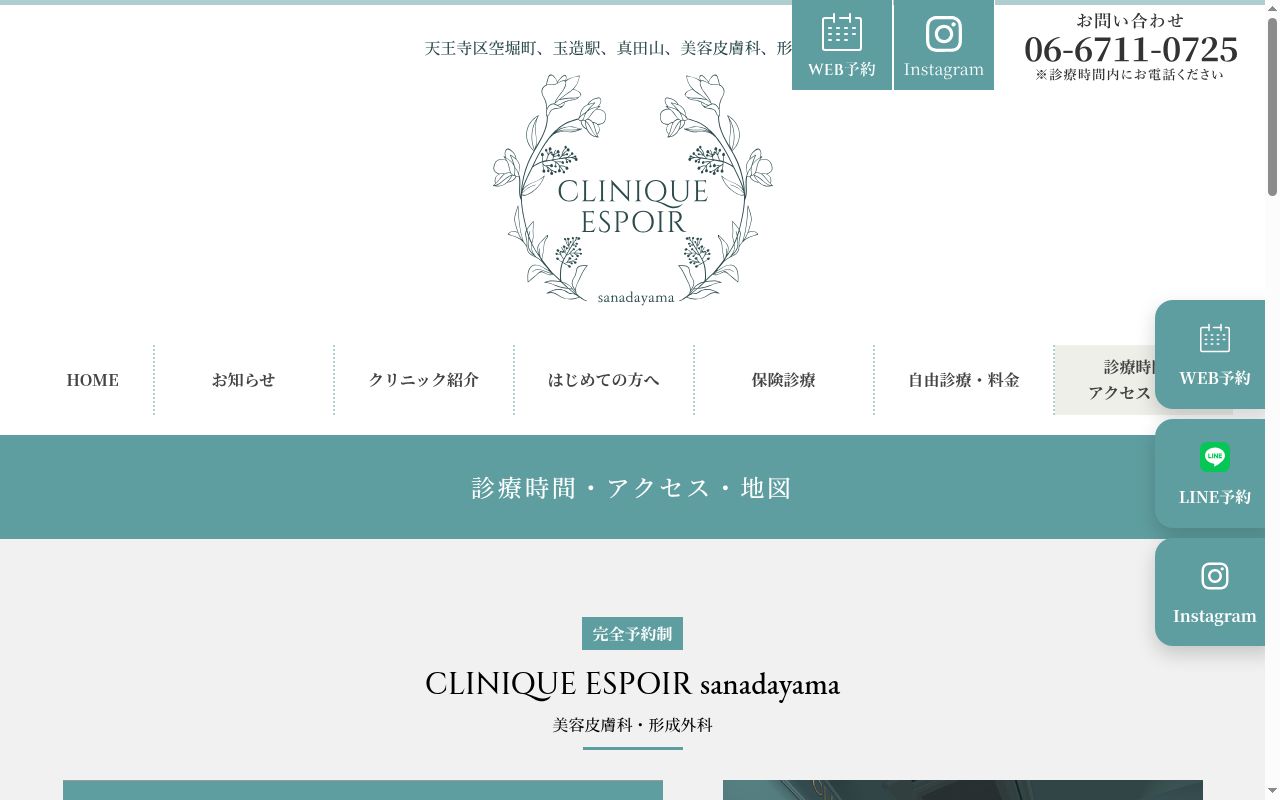 ＣＬＩＮＩＱＵＥ　ＥＳＰＯＩＲ　ｓａｎａｄａｙａｍａの公式サイトのスクリーンショット