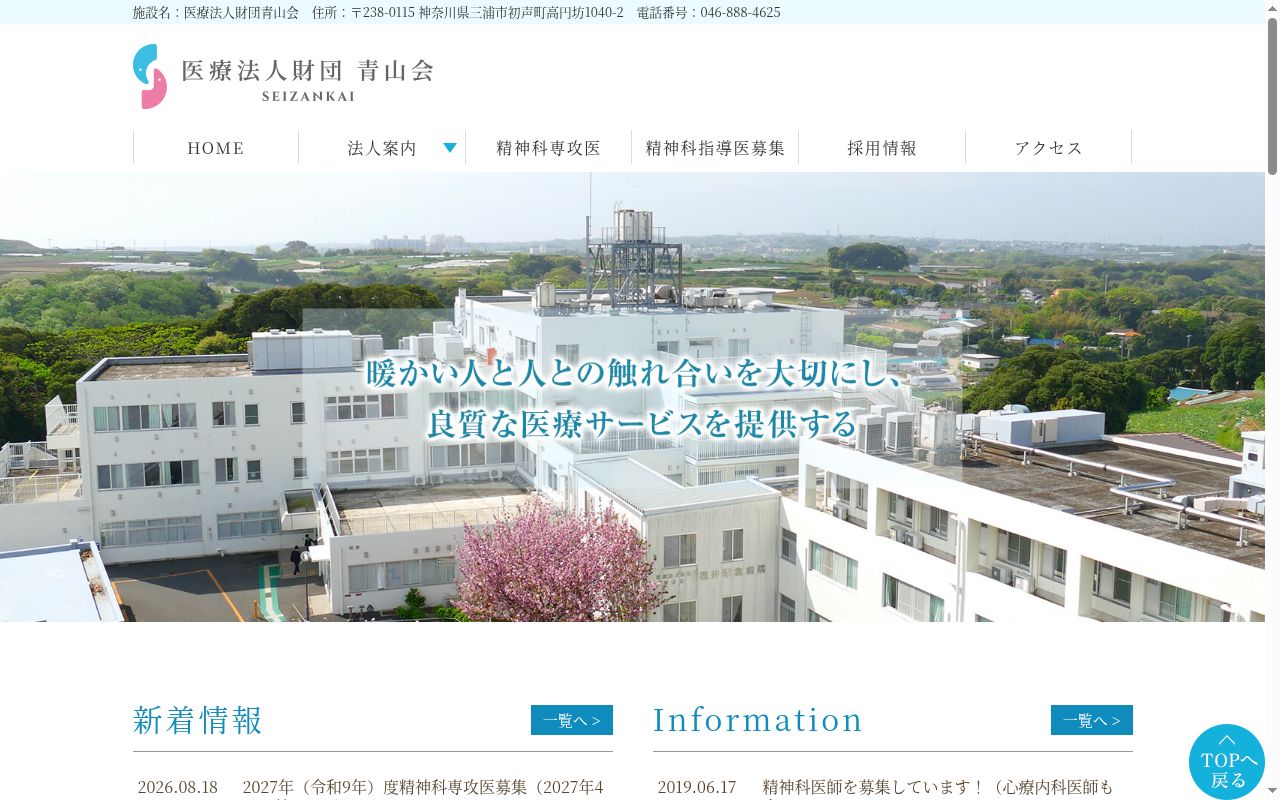 福井記念病院の公式サイトのスクリーンショット