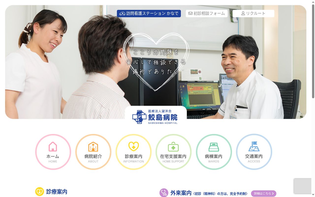鮫島病院の公式サイトのスクリーンショット