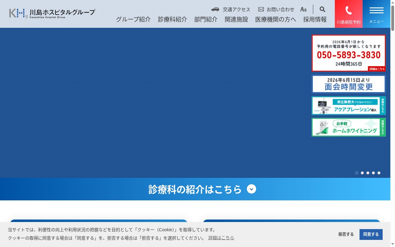 川島病院の公式サイトのスクリーンショット