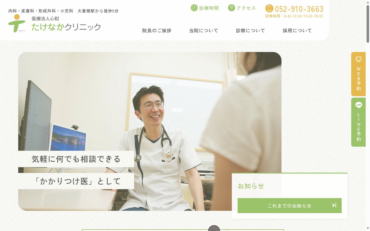 たけなかクリニックの公式サイトのスクリーンショット