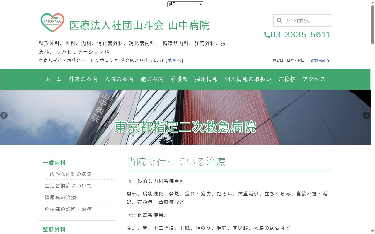 医療法人社団 山斗会 山中病院の公式サイトのスクリーンショット