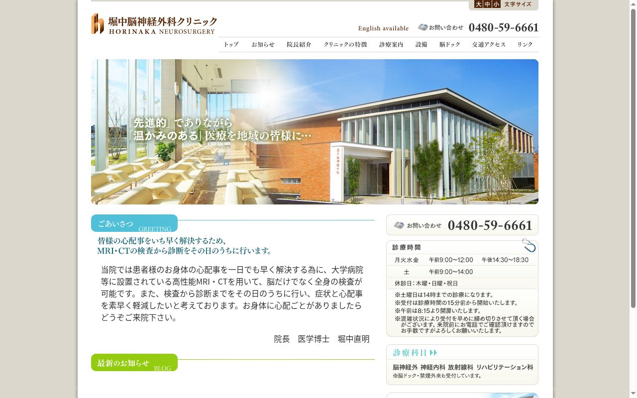 堀中脳神経外科クリニックの公式サイトのスクリーンショット
