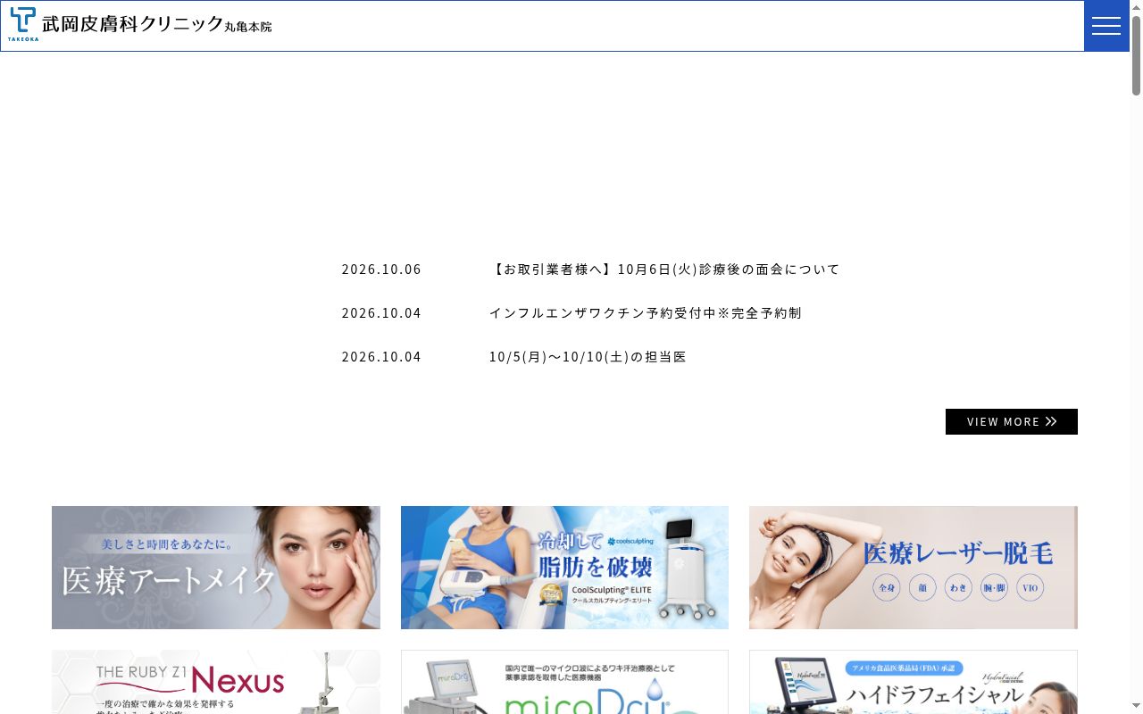 医療法人社団仁優会武岡皮膚科クリニックの公式サイトのスクリーンショット