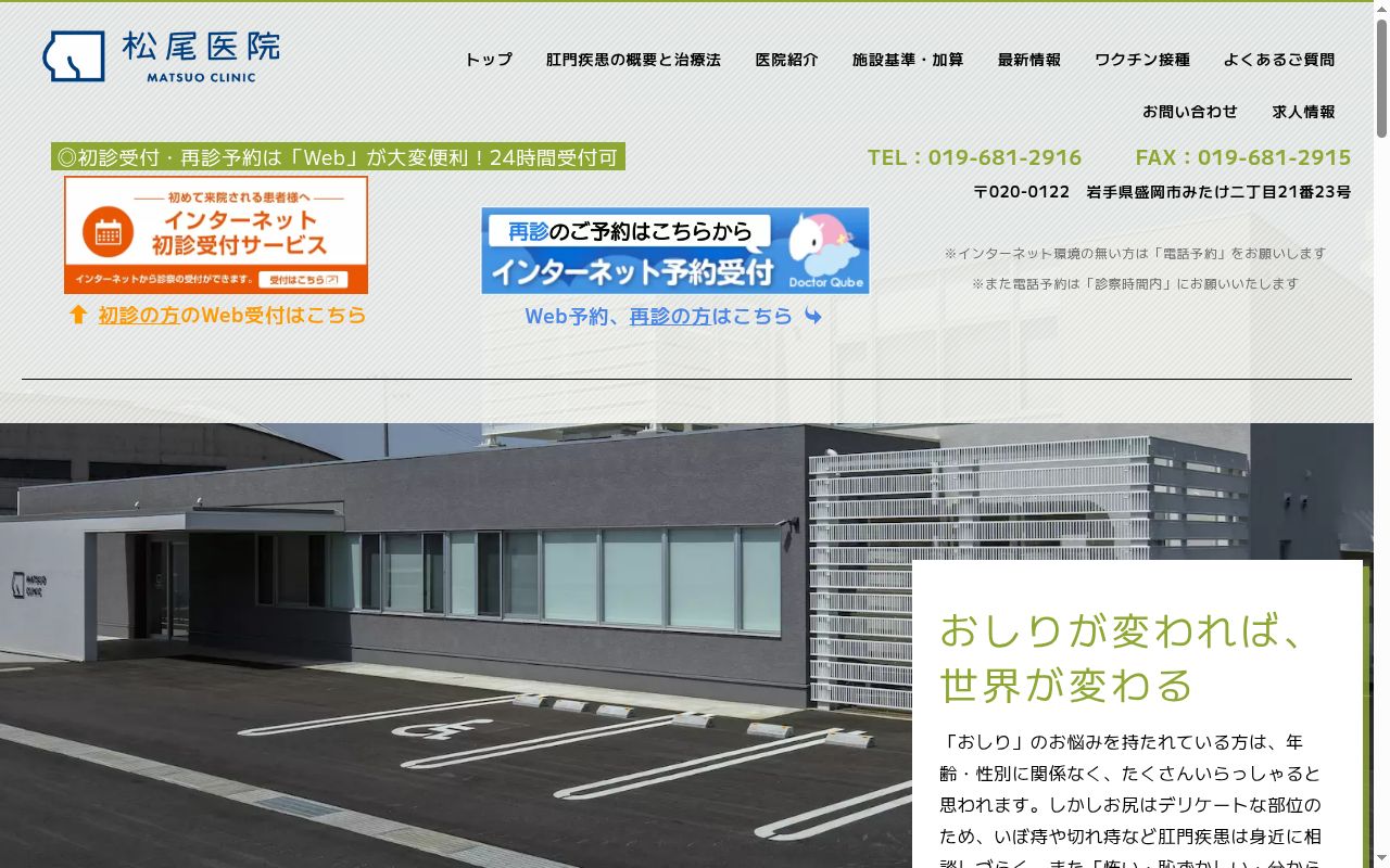 松尾医院の公式サイトのスクリーンショット