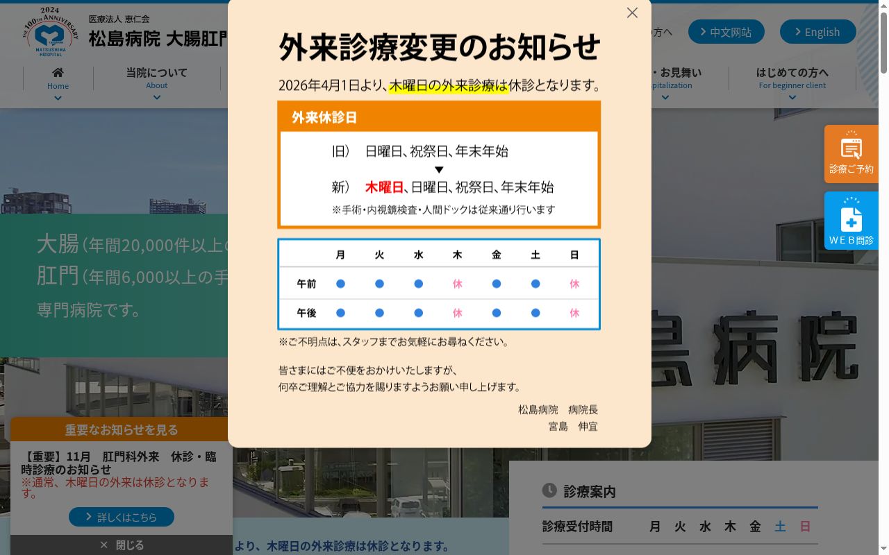 医療法人恵仁会松島病院の公式サイトのスクリーンショット
