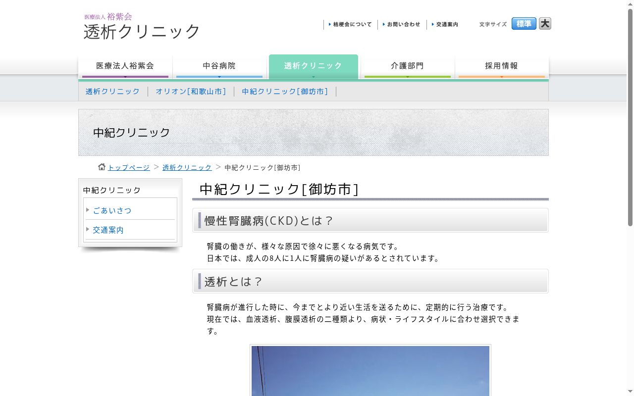 医療法人裕紫会 中紀クリニックの公式サイトのスクリーンショット