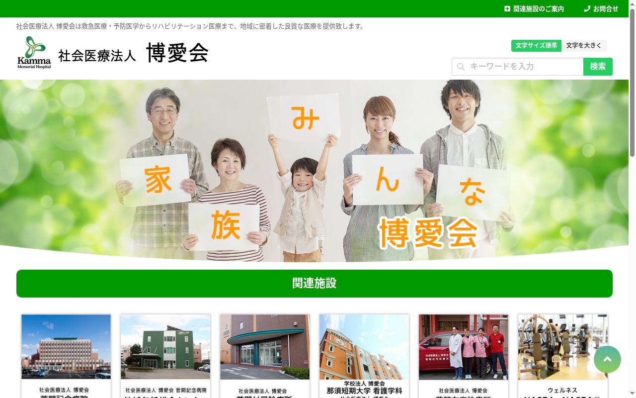 菅間在宅診療所の公式サイトのスクリーンショット