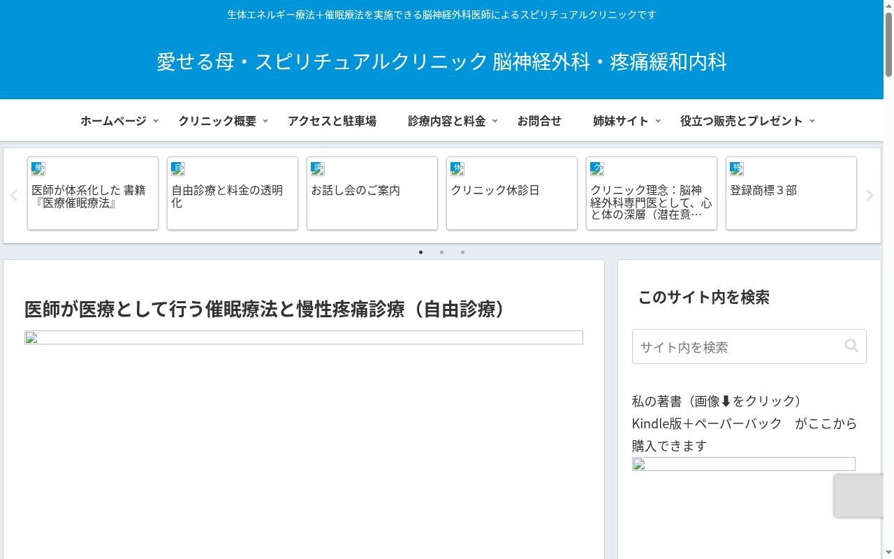 愛せる母・スピリチュアルクリニックの公式サイトのスクリーンショット