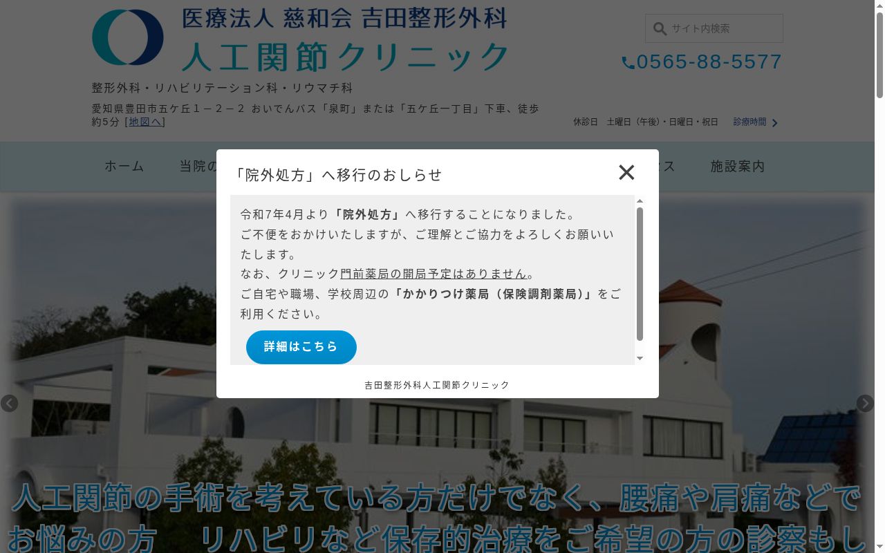医療法人慈和会　吉田整形外科人工関節クリニックの公式サイトのスクリーンショット