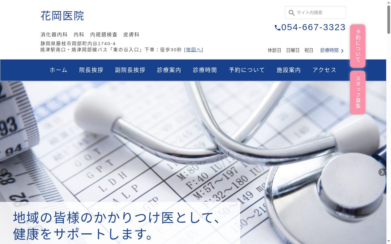 医療法人社団　俊宏会　花岡医院の公式サイトのスクリーンショット