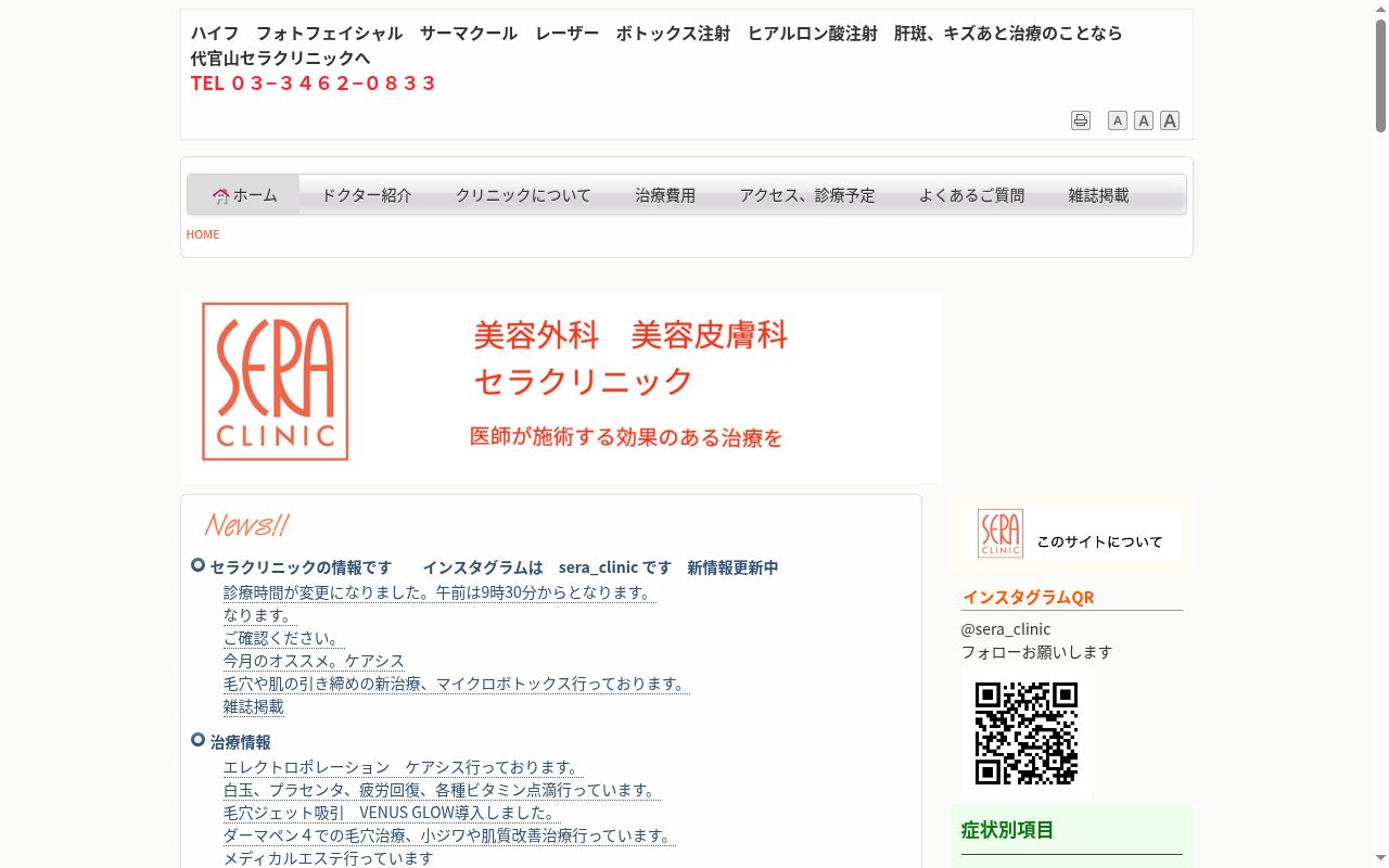 医療法人社団 美光会 セラクリニックの公式サイトのスクリーンショット