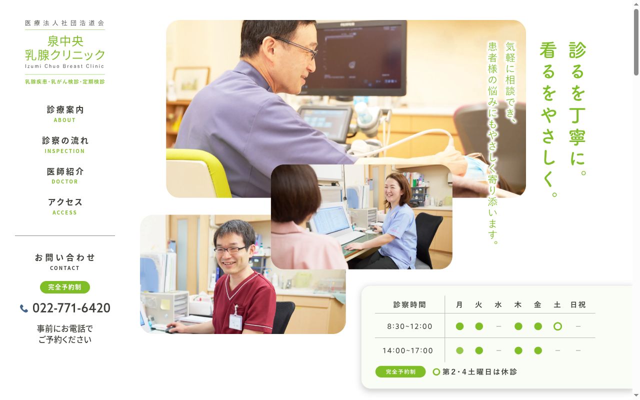 医療法人社団　浩道会　泉中央乳腺クリニックの公式サイトのスクリーンショット