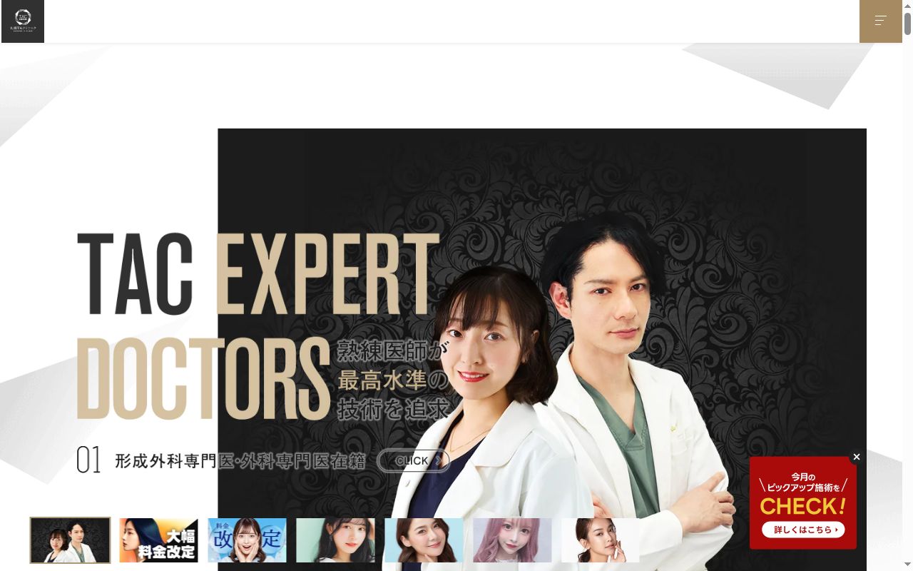 札幌ＴＡクリニックの公式サイトのスクリーンショット