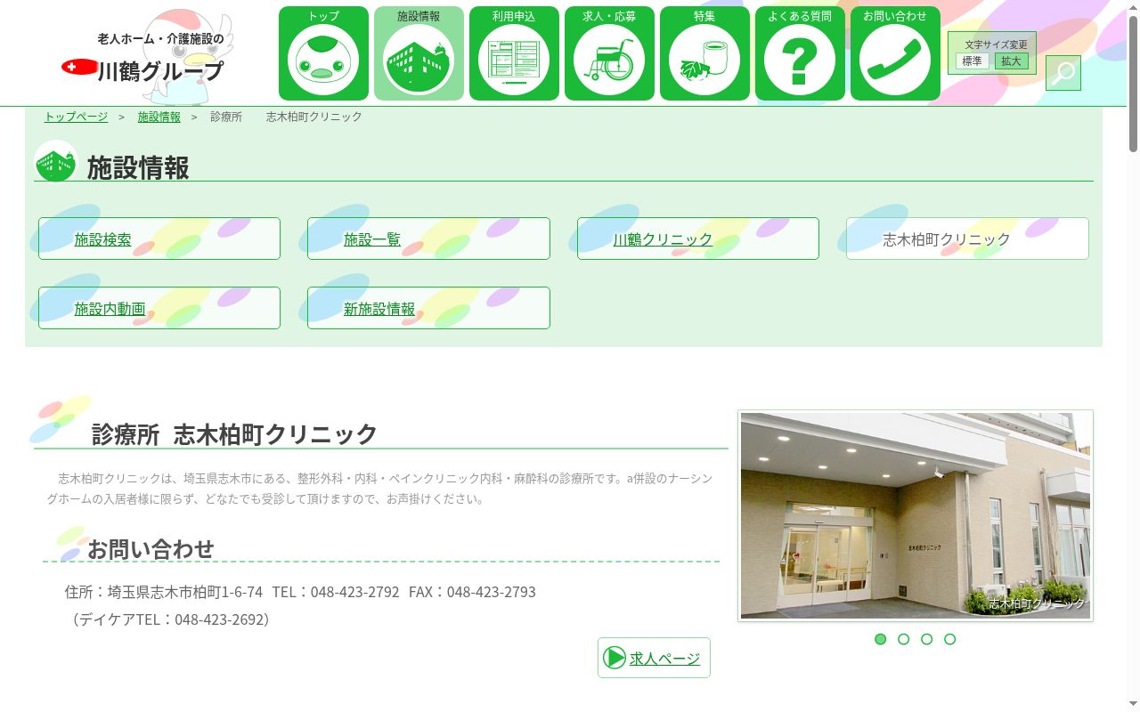 医療法人相友会志木柏町クリニックの公式サイトのスクリーンショット