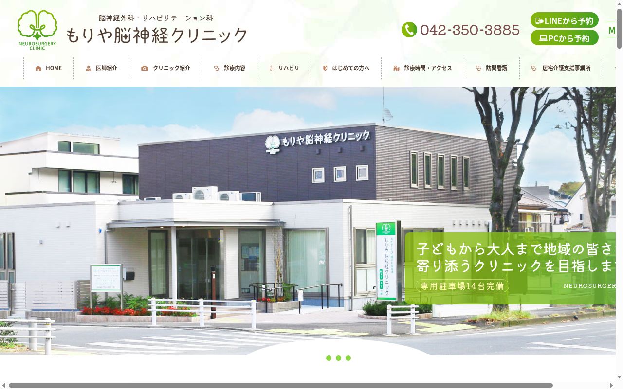 もりや脳神経クリニックの公式サイトのスクリーンショット