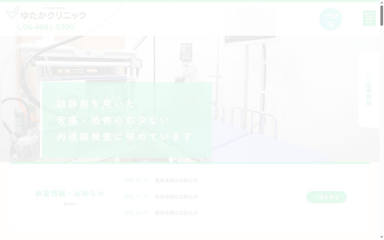 医療法人桜会ゆたかクリニックの公式サイトのスクリーンショット