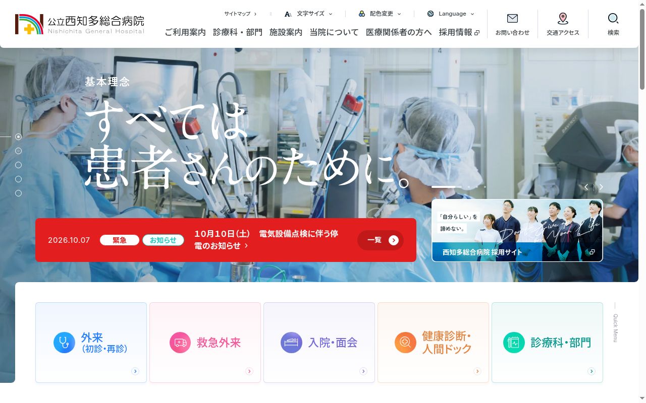 公立西知多総合病院の公式サイトのスクリーンショット