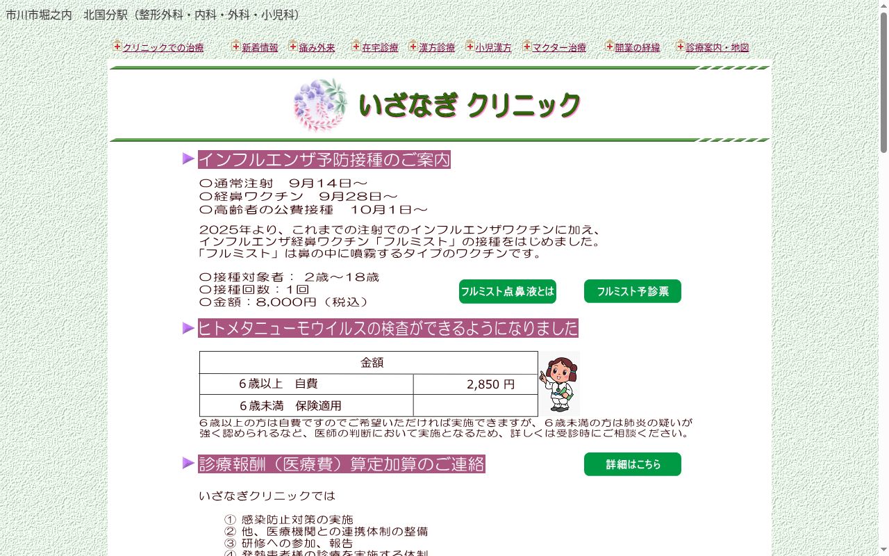 いざなぎクリニックの公式サイトのスクリーンショット