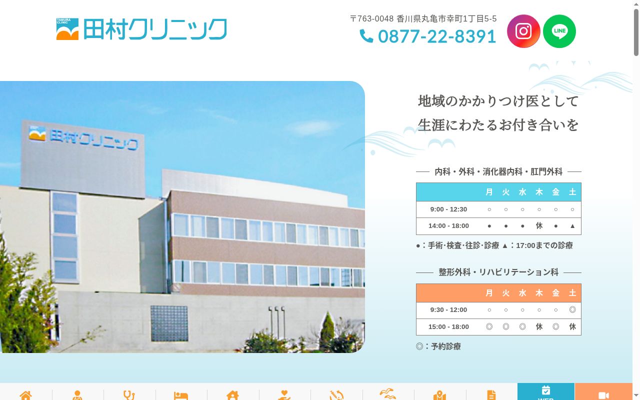 医療法人社団田村クリニックの公式サイトのスクリーンショット
