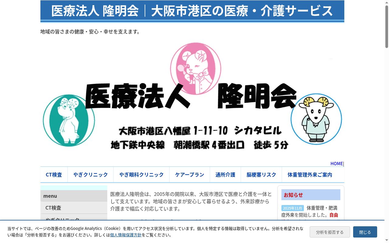医療法人隆明会　やぎクリニックの公式サイトのスクリーンショット