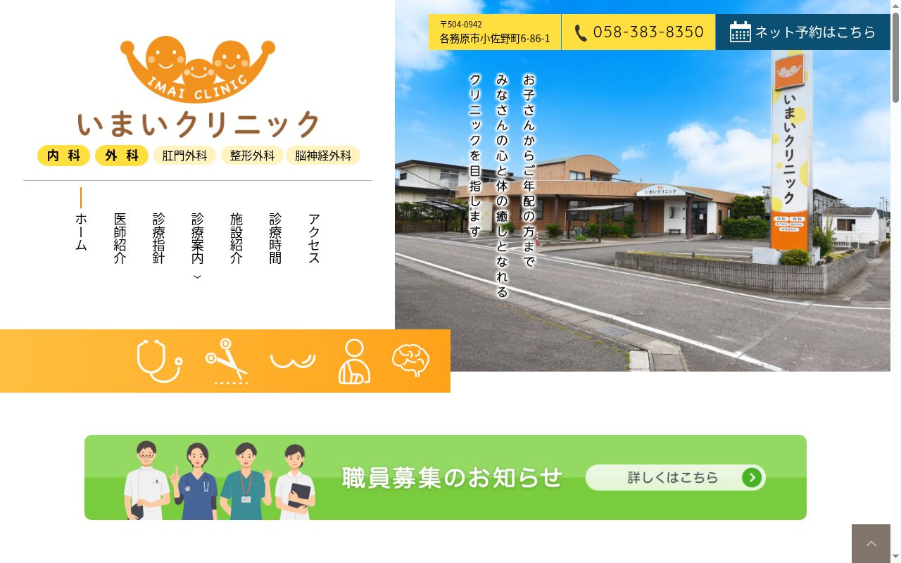 いまいクリニックの公式サイトのスクリーンショット