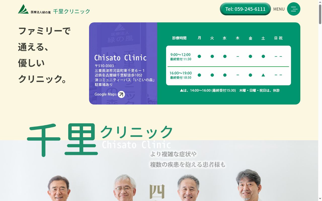 医療法人　緑の風　千里クリニックの公式サイトのスクリーンショット