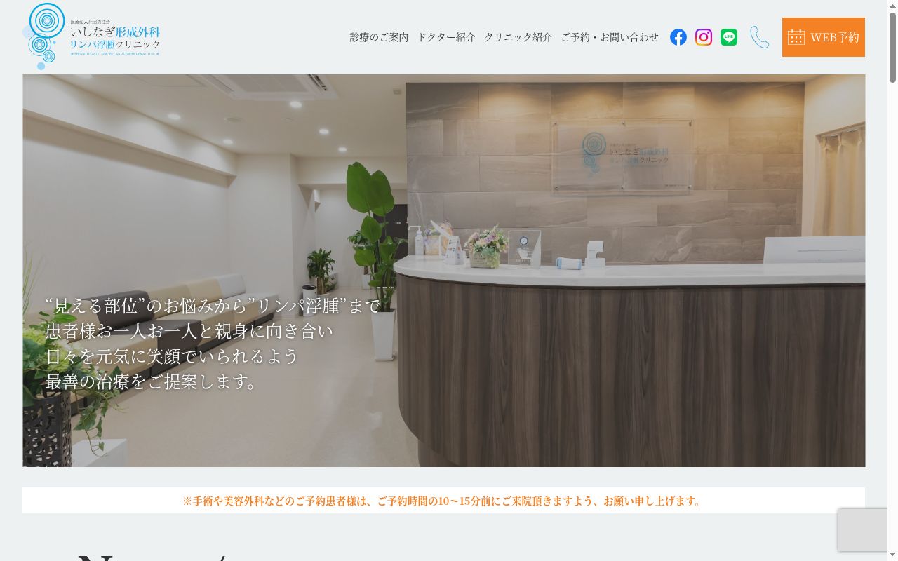 いしなぎ形成外科リンパ浮腫クリニックの公式サイトのスクリーンショット