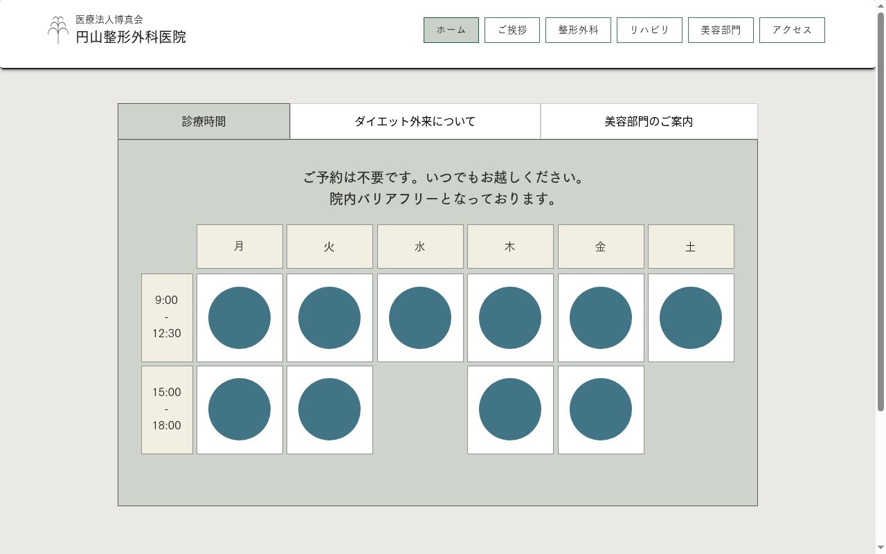 医療法人博真会円山整形外科医院の公式サイトのスクリーンショット
