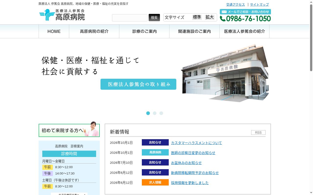 高原病院の公式サイトのスクリーンショット