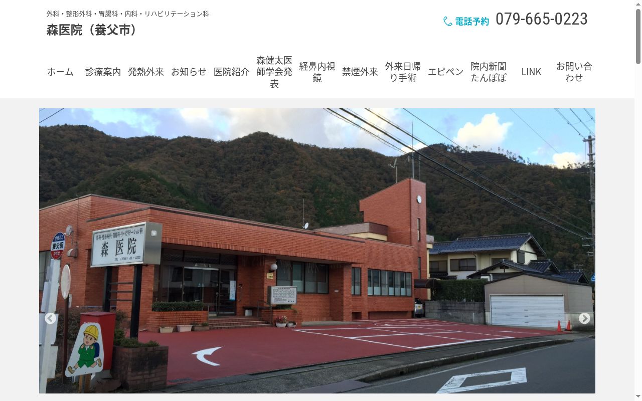 森医院の公式サイトのスクリーンショット
