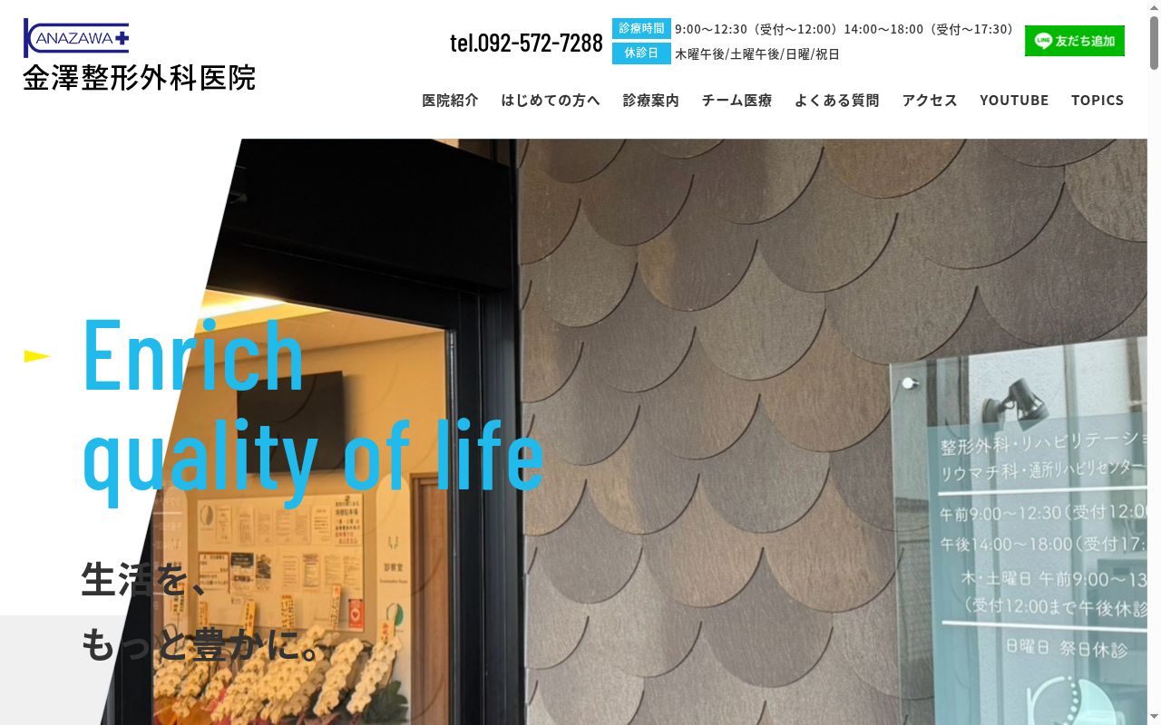 医療法人　金澤整形外科医院の公式サイトのスクリーンショット