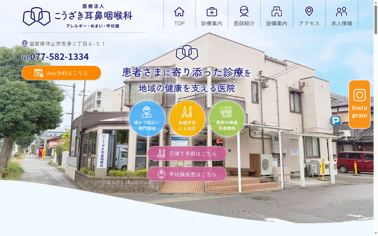 医療法人　こうざき耳鼻咽喉科の公式サイトのスクリーンショット