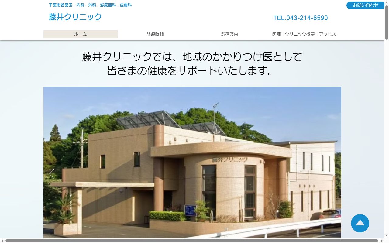 医療法人社団桐伸会　藤井クリニックの公式サイトのスクリーンショット