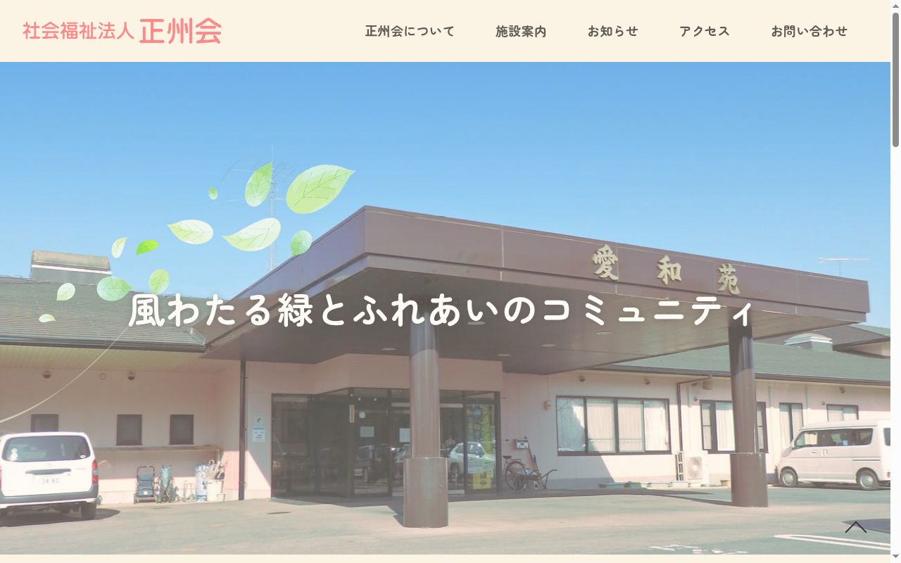 特別養護老人ホーム　愛和苑医務室の公式サイトのスクリーンショット