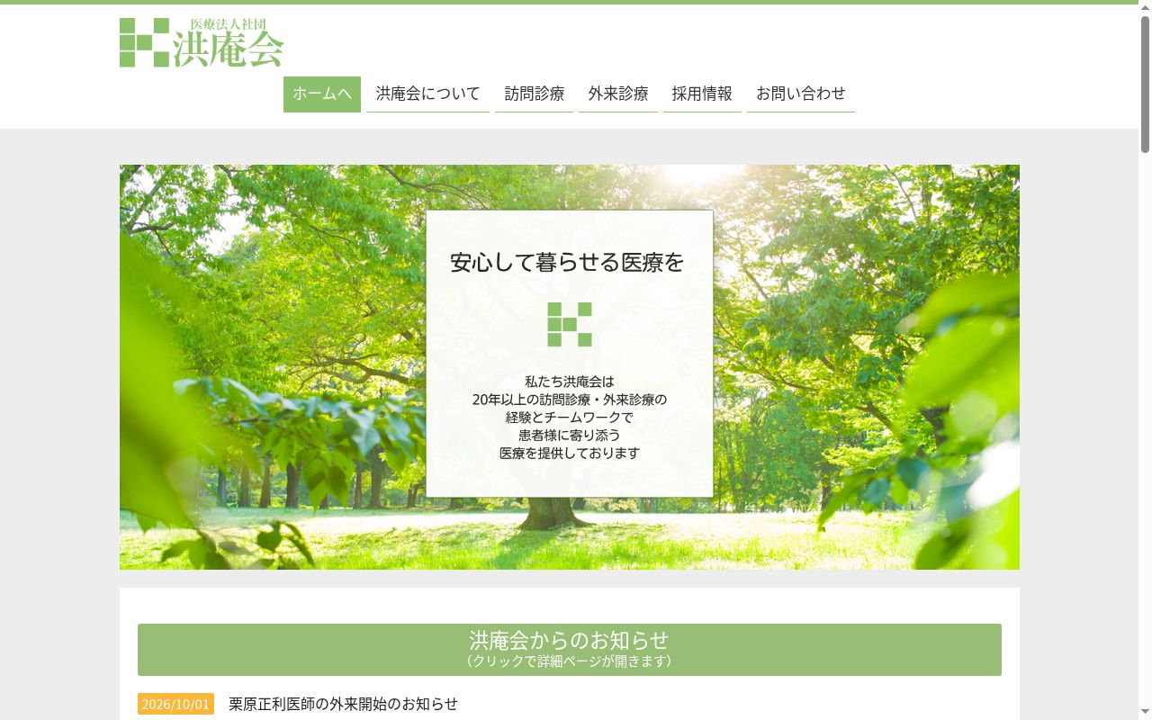 いぐさクリニックの公式サイトのスクリーンショット