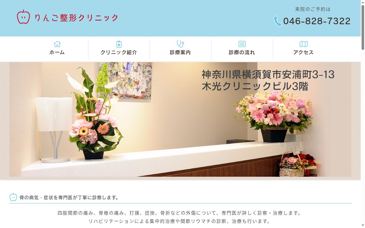 りんご整形クリニックの公式サイトのスクリーンショット