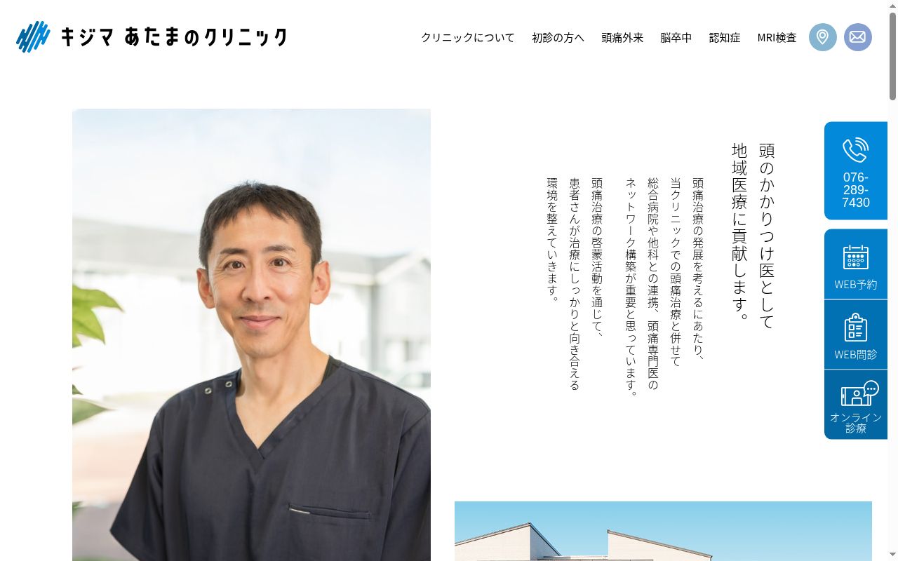 医療法人社団ブレイン・ヘルス キジマ あたまのクリニックの公式サイトのスクリーンショット