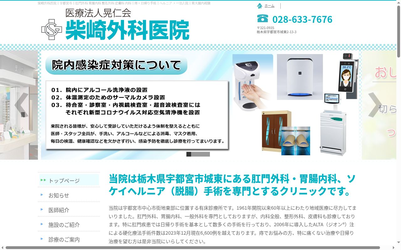 医療法人晃仁会　柴崎外科医院の公式サイトのスクリーンショット