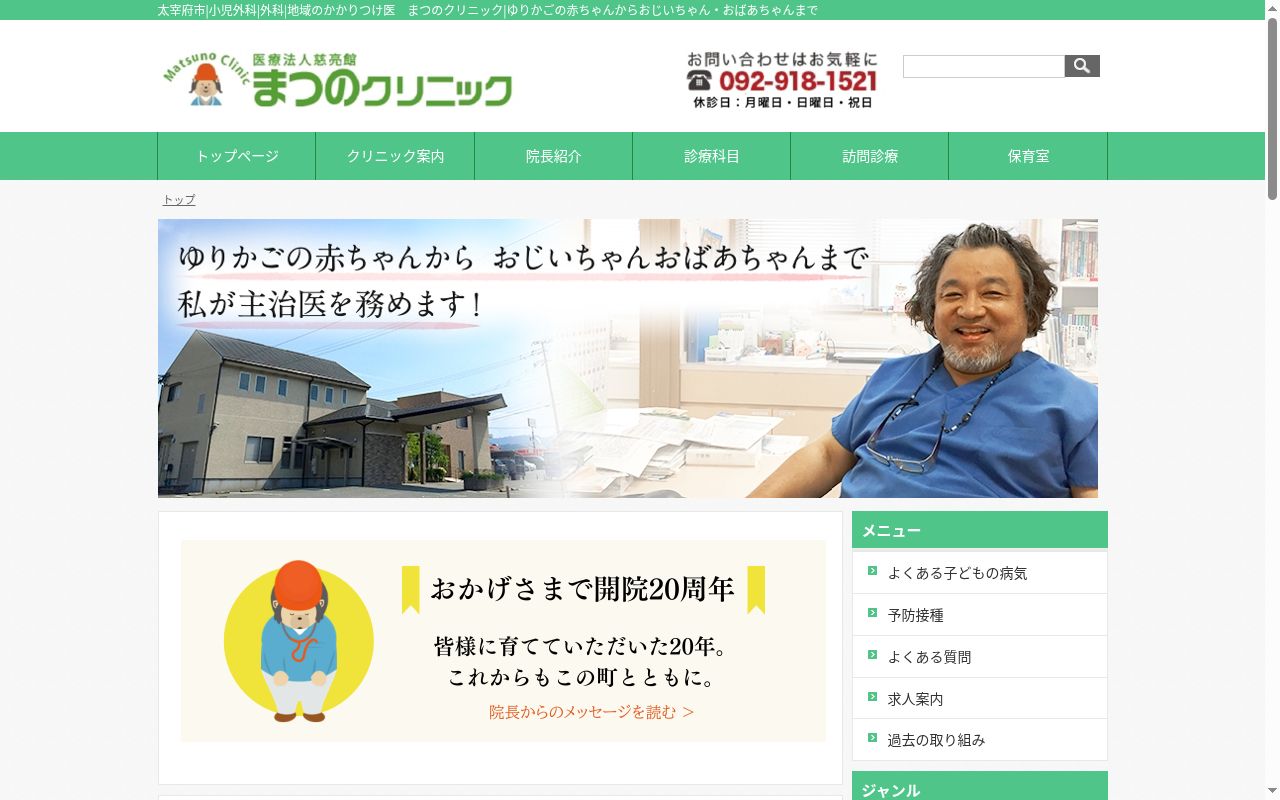 医療法人慈亮館 まつのクリニックの公式サイトのスクリーンショット