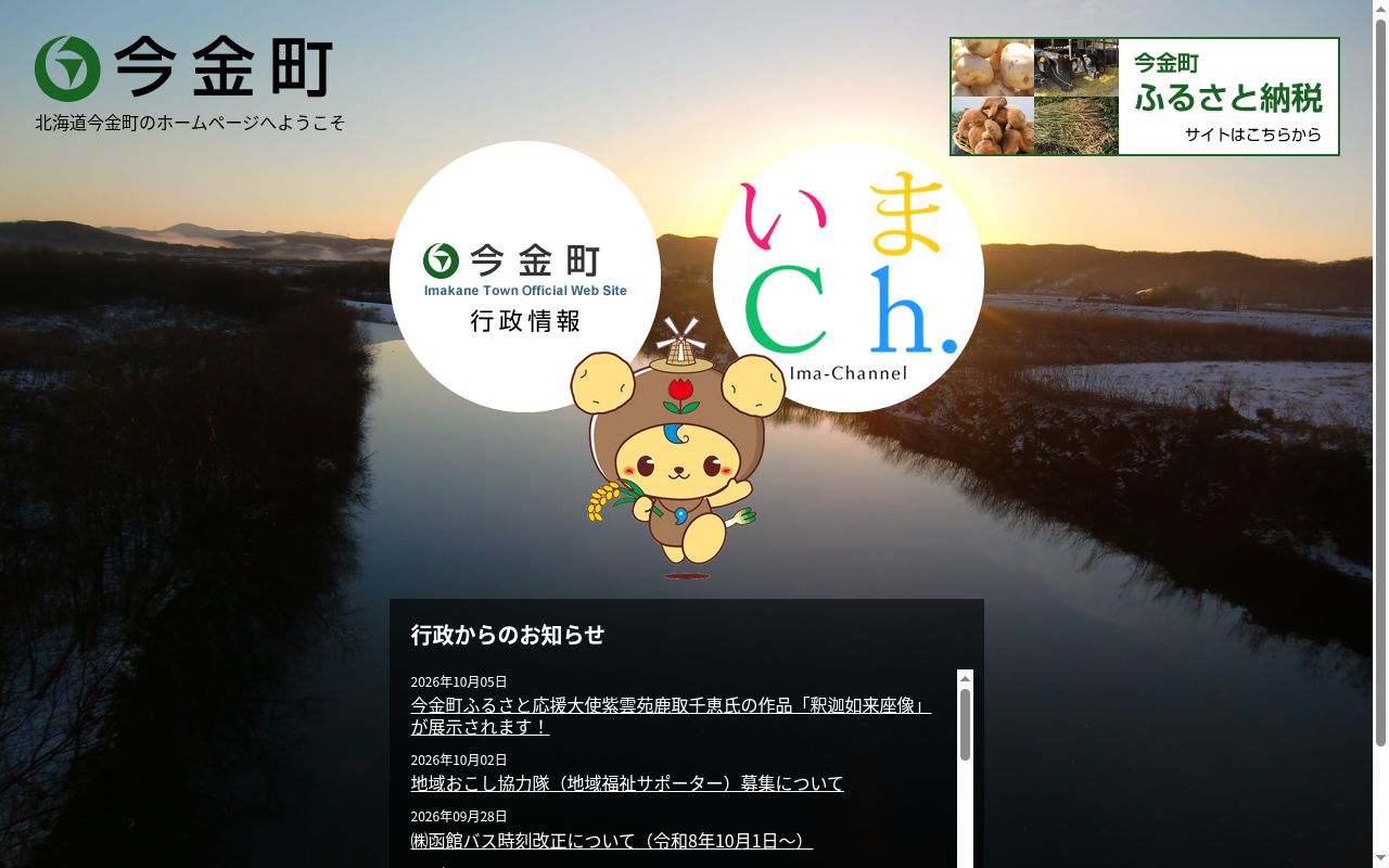 今金町国保病院の公式サイトのスクリーンショット