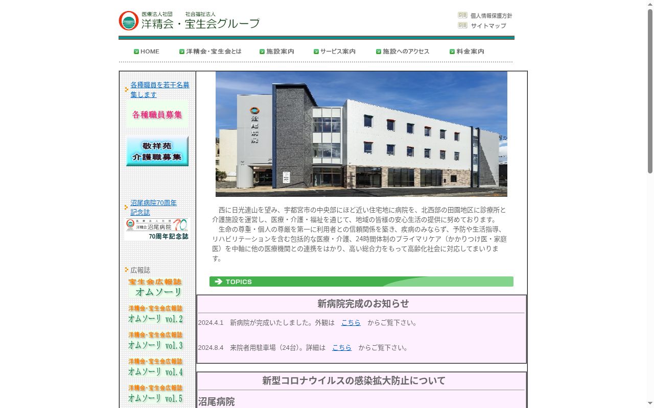 沼尾病院の公式サイトのスクリーンショット