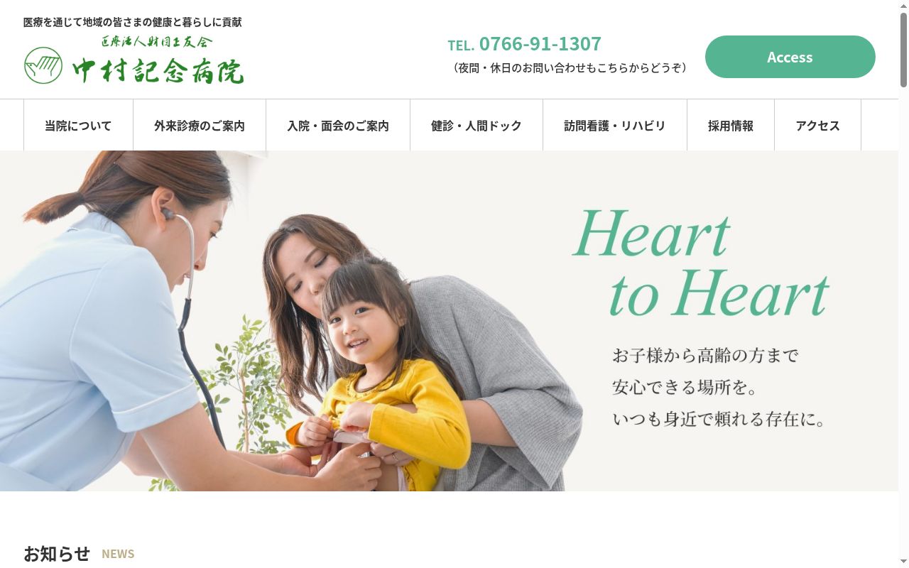 医療法人財団正友会　中村記念病院の公式サイトのスクリーンショット