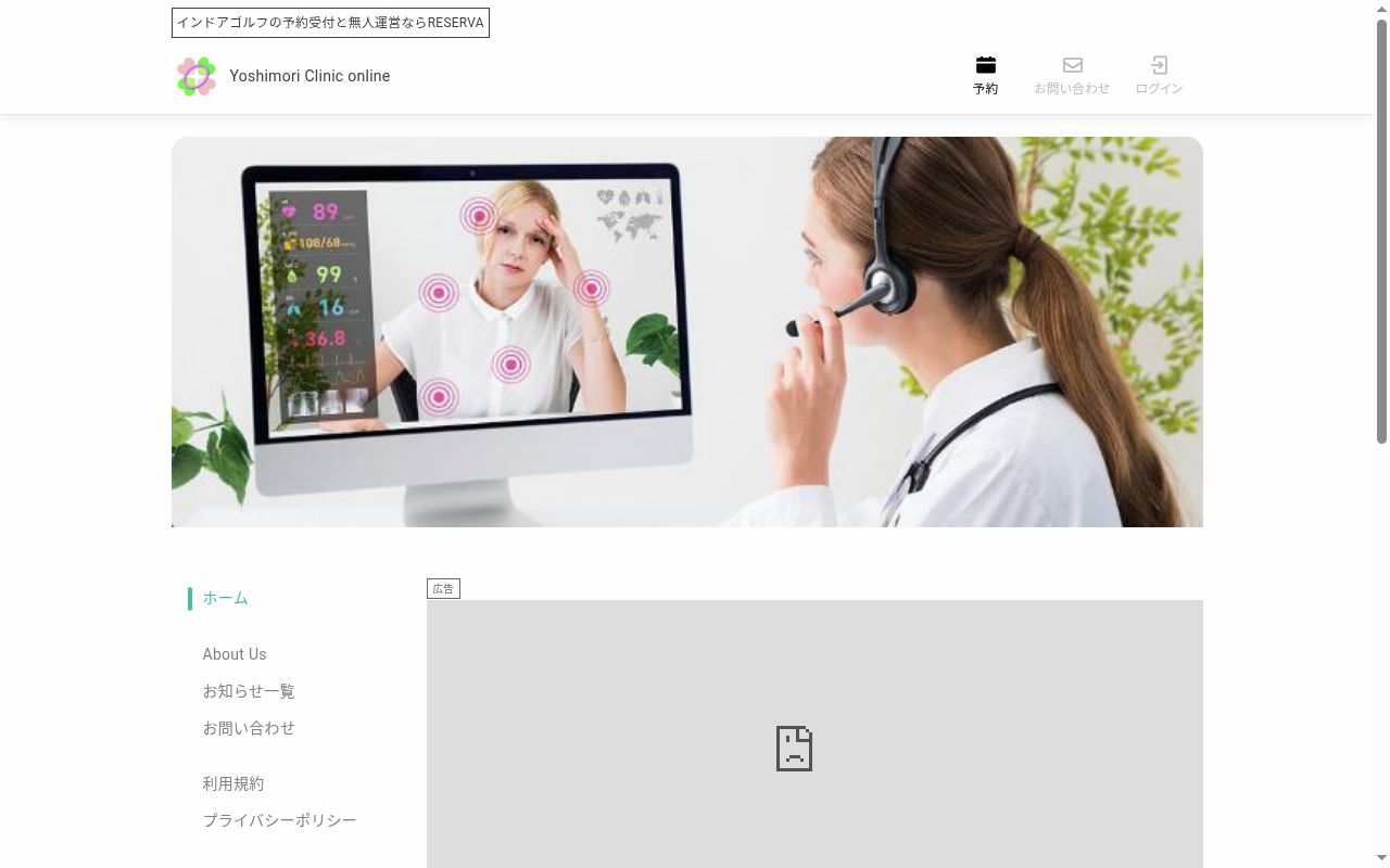 医療法人よつば会　良守クリニックの公式サイトのスクリーンショット