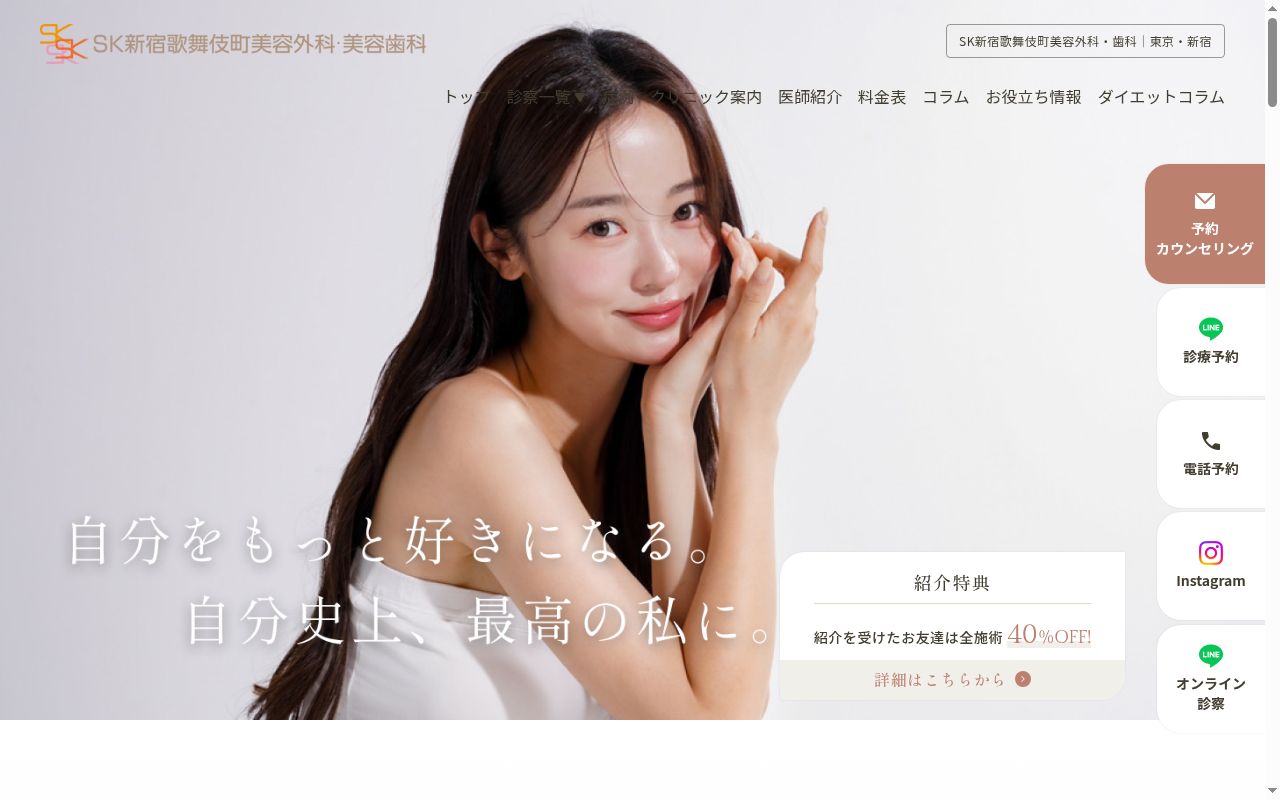 ＳＫ新宿歌舞伎町美容外科・歯科の公式サイトのスクリーンショット