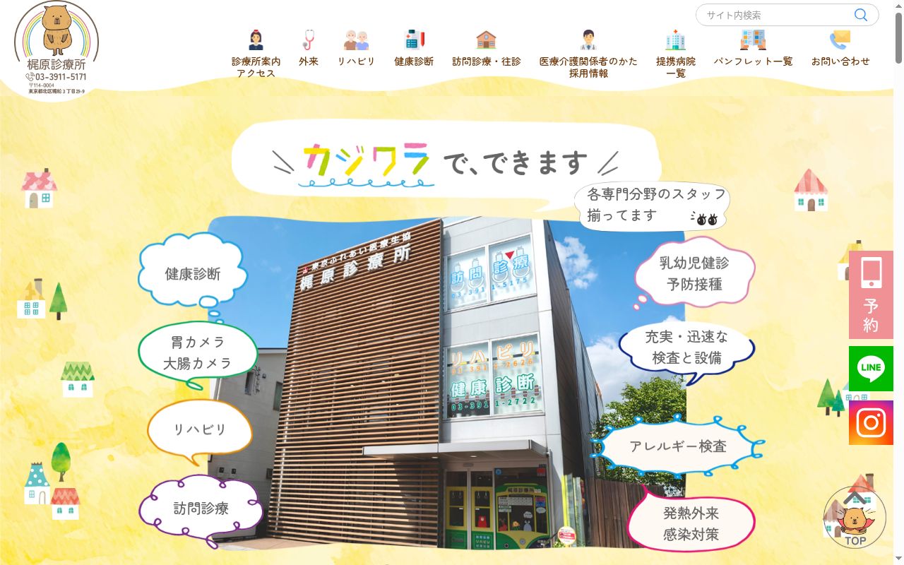 東京ふれあい医療生活協同組合 梶原診療所の公式サイトのスクリーンショット